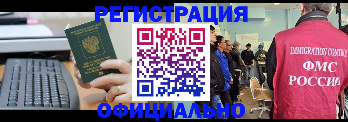 прописка ребенка в Магадане