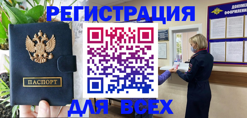 прописка от собственника в Магадане
