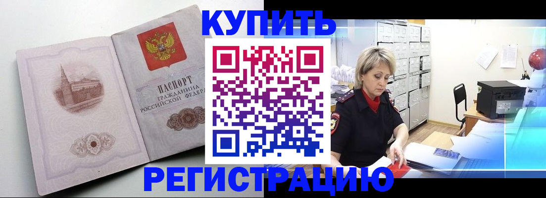 временная регистрация законно в Магадане